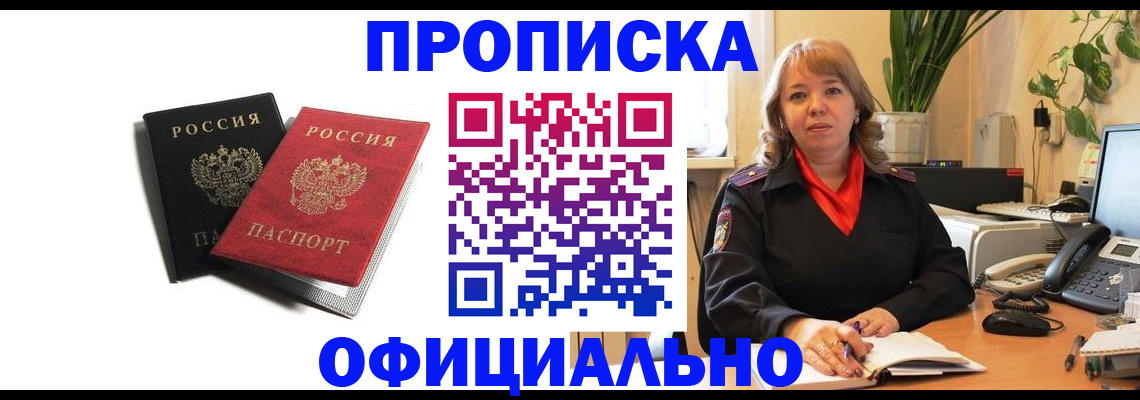 прописка штамп в Ивантеевке