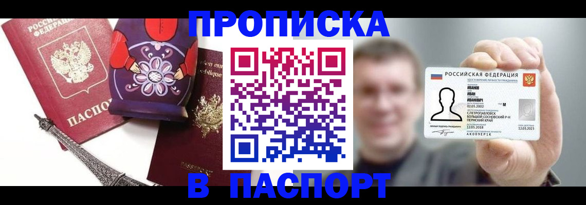 прописка для кредита в Ивантеевке