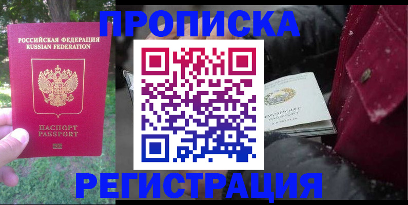прописка для военкомата в Ивантеевке